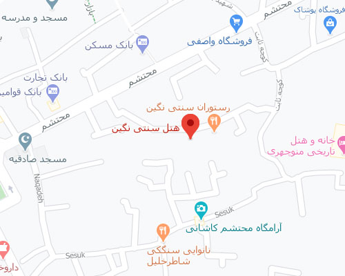 اقامتگاه سنتی نگین کاشان