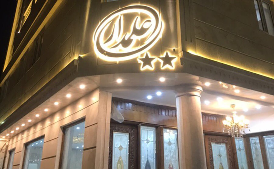 هتل آپارتمان علمدار مشهد